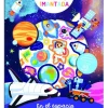 AVENTURA IMANTADA. EN EL ESPACIO