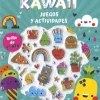 KAWAII - PEGATINAS BRILLANTES